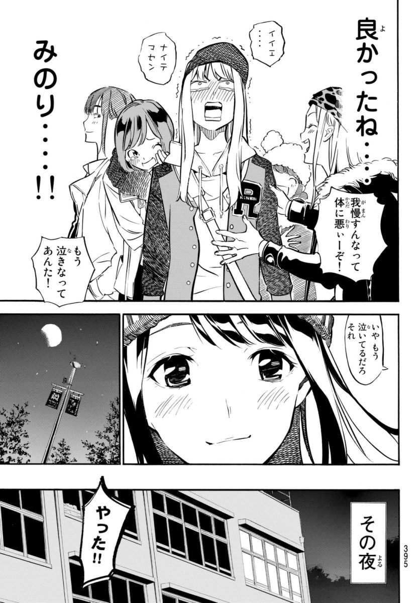 AKB49 - Renai Kinshi Jourei - Chapter 247 - Page 16