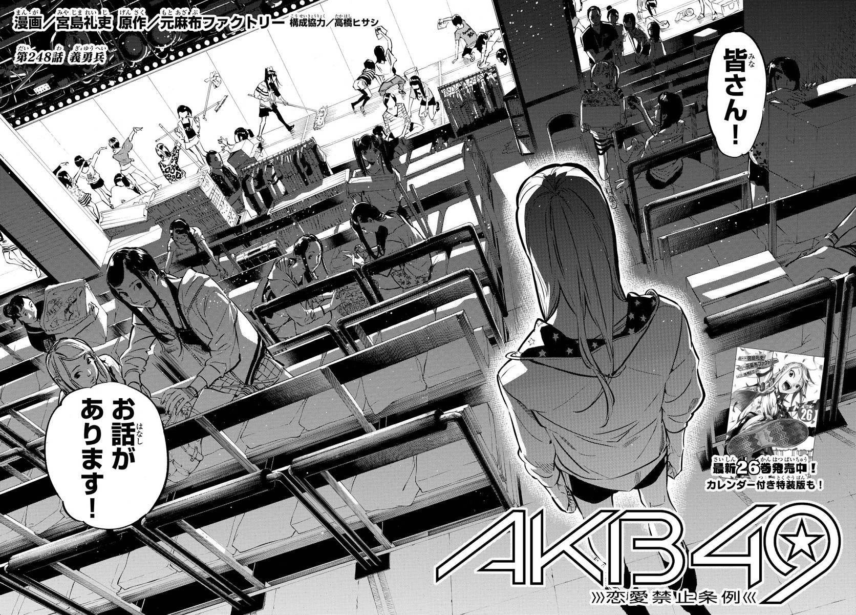 AKB49 - Renai Kinshi Jourei - Chapter 248 - Page 2