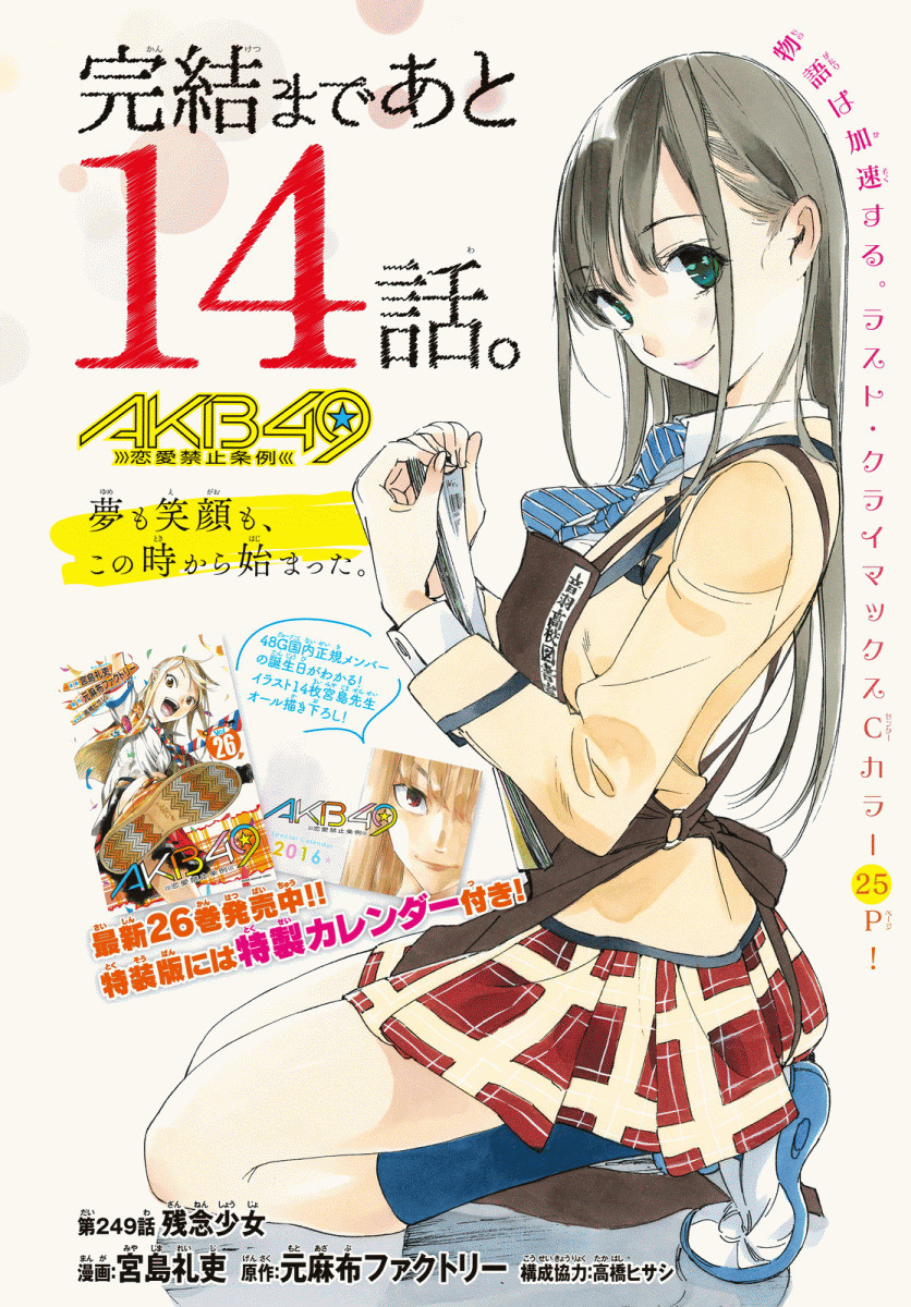 AKB49 - Renai Kinshi Jourei - Chapter 249 - Page 1