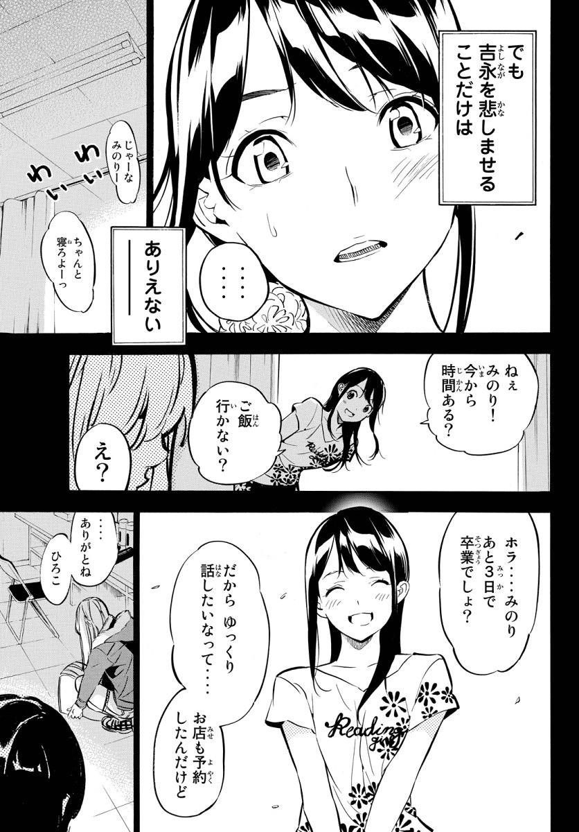 AKB49 - Renai Kinshi Jourei - Chapter 249 - Page 12