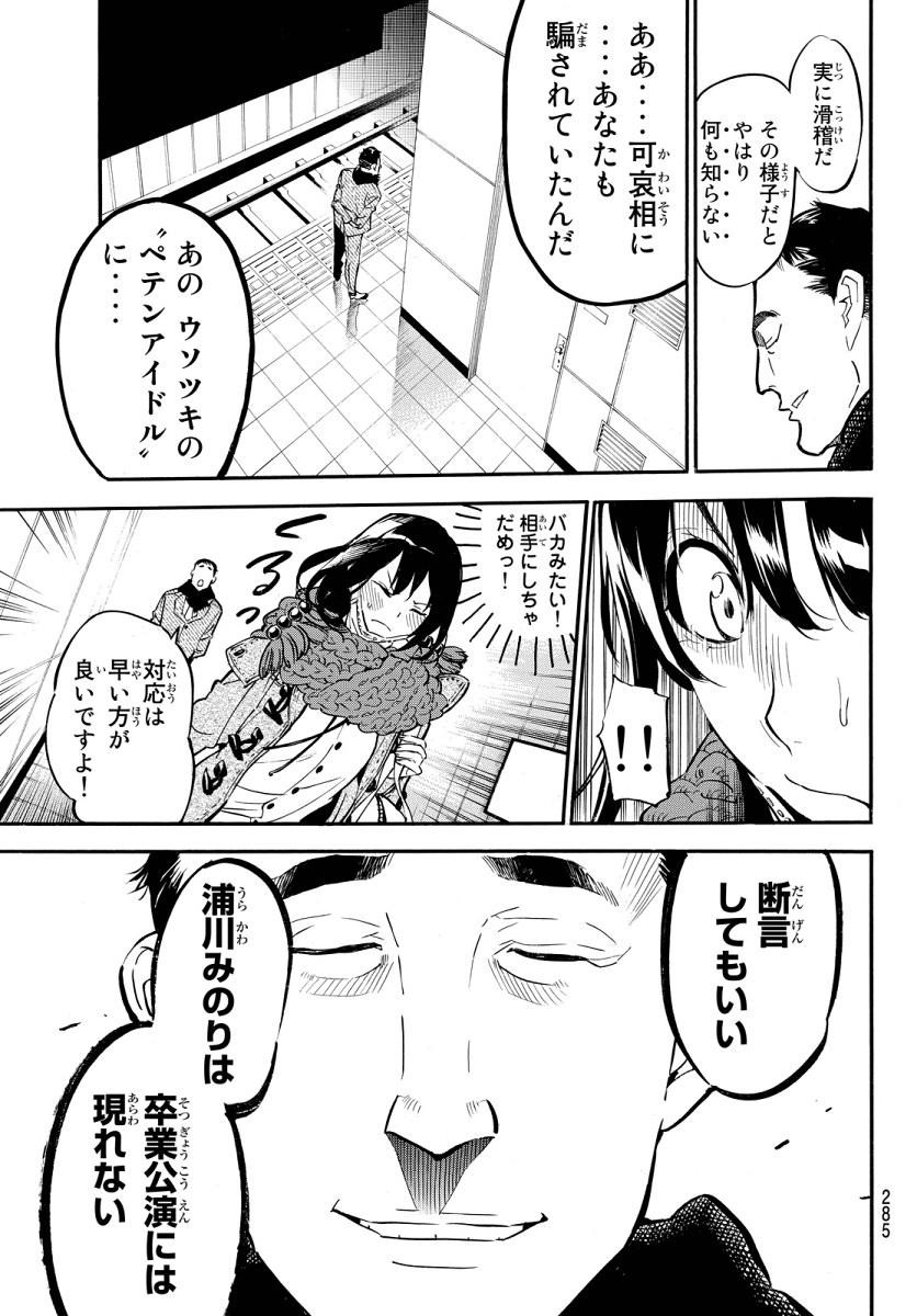 AKB49 - Renai Kinshi Jourei - Chapter 249 - Page 16