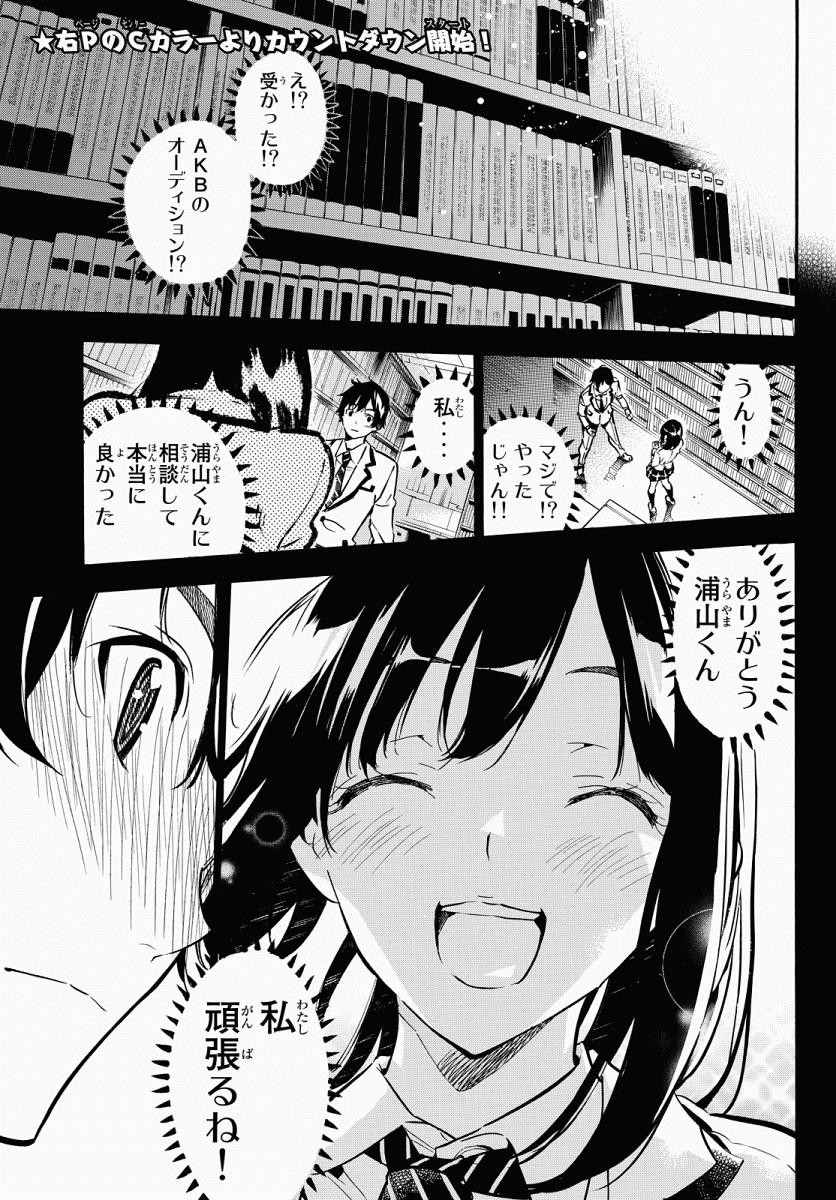 AKB49 - Renai Kinshi Jourei - Chapter 249 - Page 2