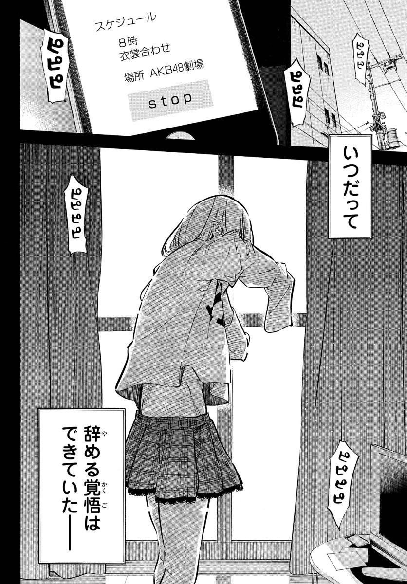 AKB49 - Renai Kinshi Jourei - Chapter 249 - Page 3