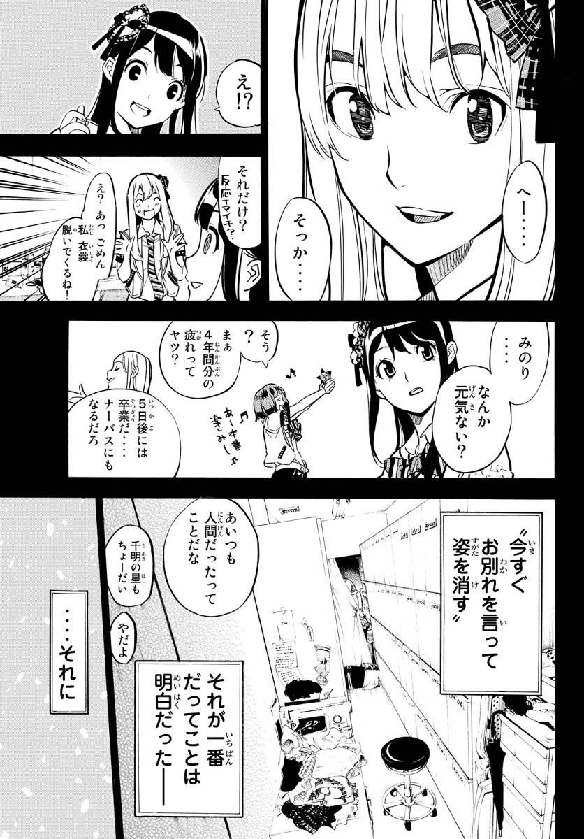 AKB49 - Renai Kinshi Jourei - Chapter 249 - Page 8