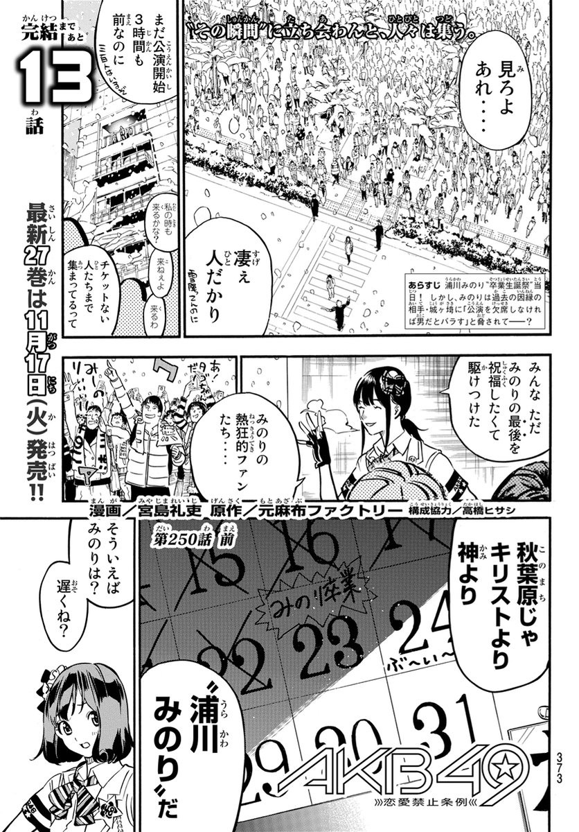 AKB49 - Renai Kinshi Jourei - Chapter 250 - Page 1