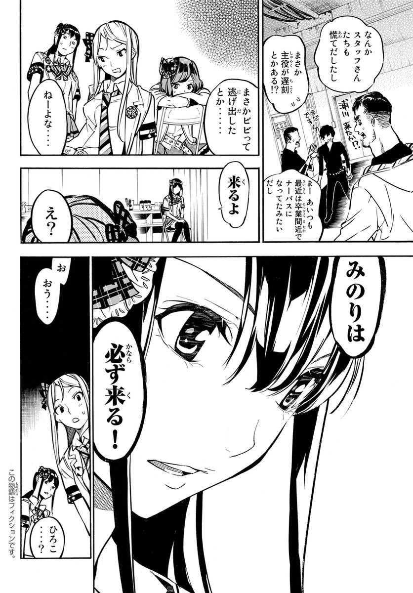 AKB49 - Renai Kinshi Jourei - Chapter 250 - Page 2