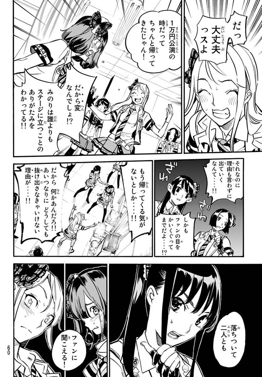 AKB49 - Renai Kinshi Jourei - Chapter 251 - Page 6