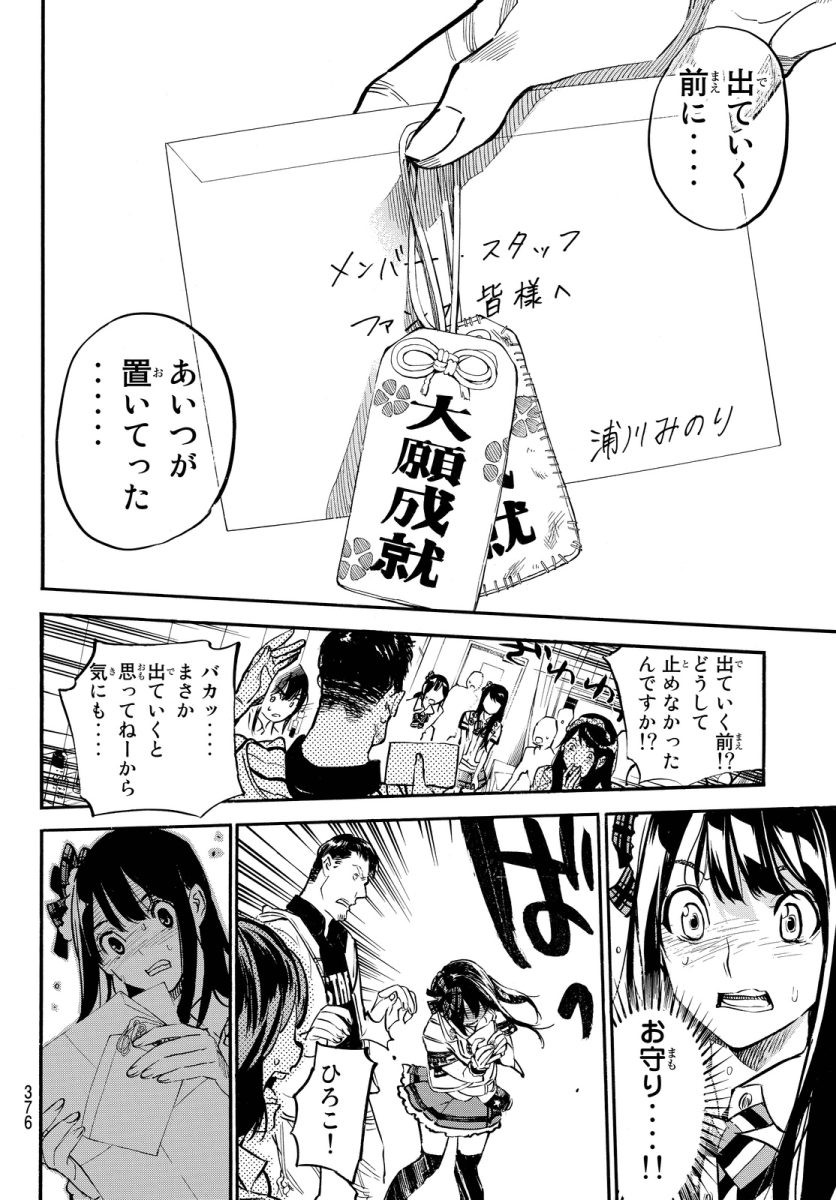 AKB49 - Renai Kinshi Jourei - Chapter 252 - Page 15