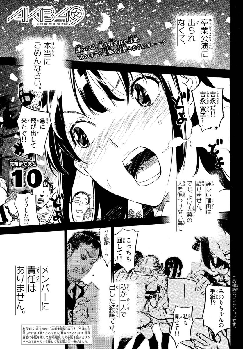 AKB49 - Renai Kinshi Jourei - Chapter 253 - Page 1