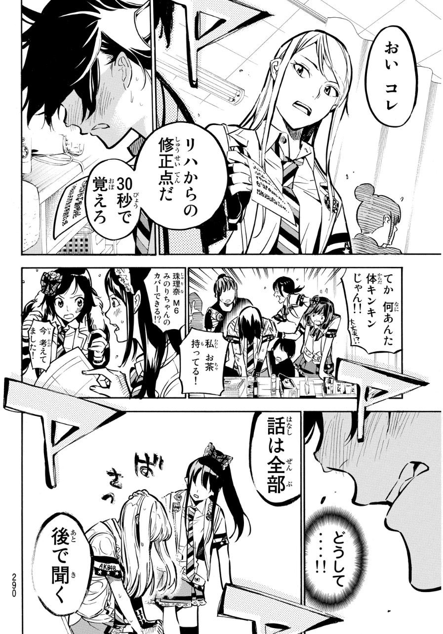 AKB49 - Renai Kinshi Jourei - Chapter 256 - Page 17