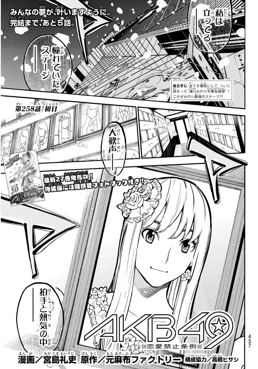 AKB49 - Renai Kinshi Jourei - Chapter 258 - Page 1