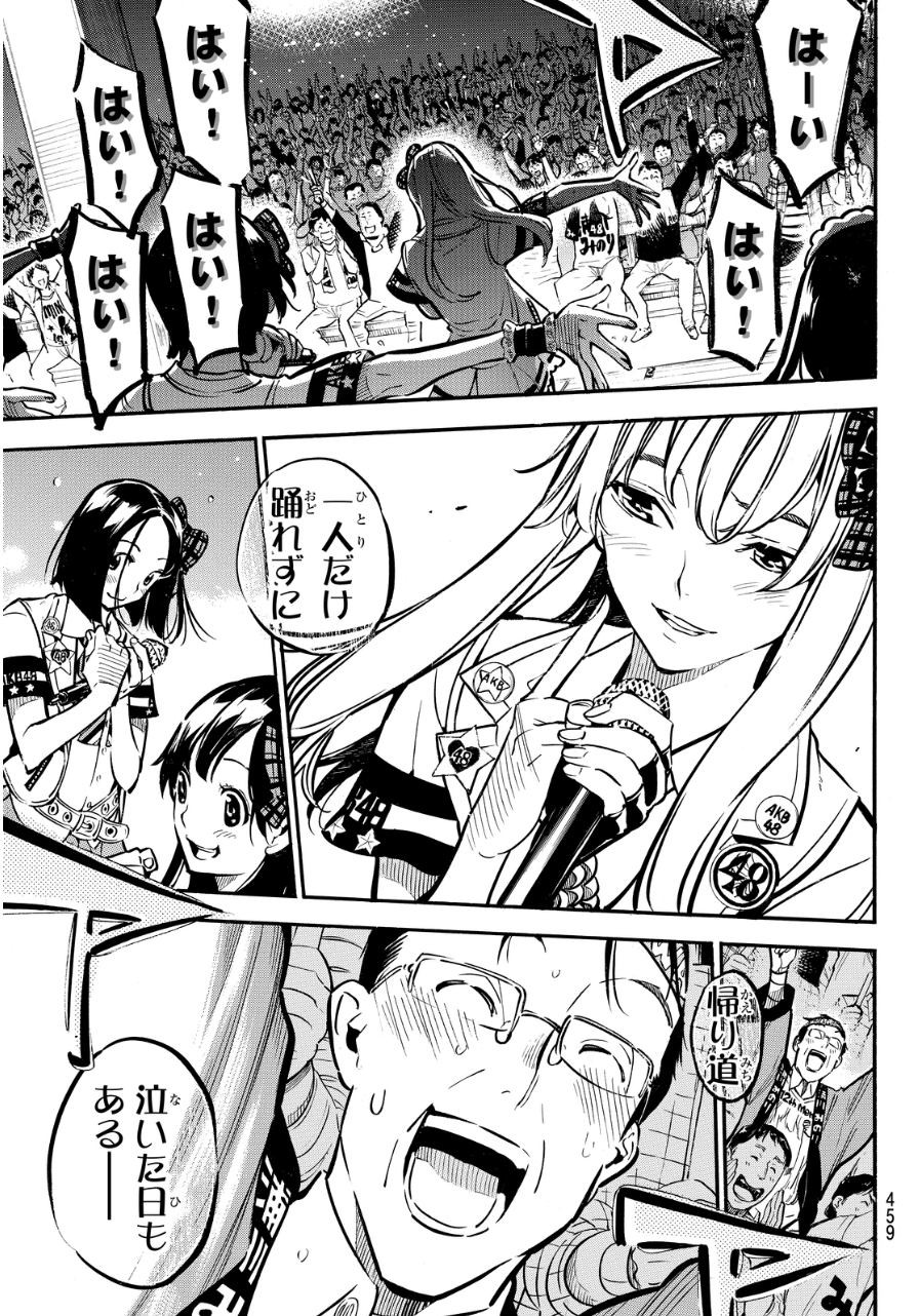 AKB49 - Renai Kinshi Jourei - Chapter 258 - Page 3