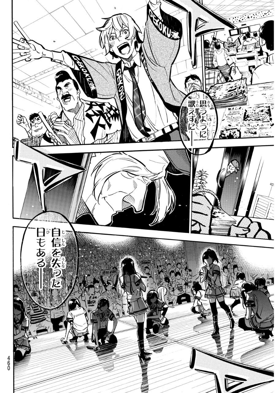 AKB49 - Renai Kinshi Jourei - Chapter 258 - Page 4