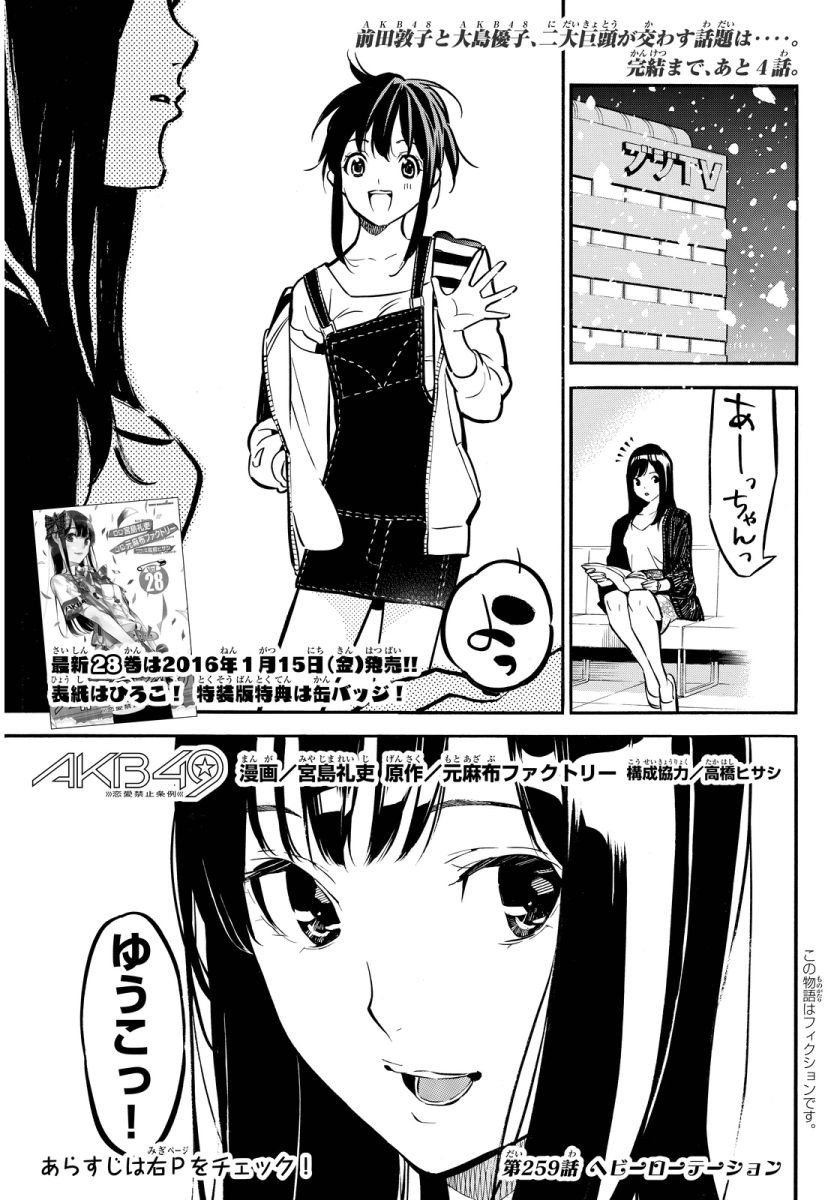 AKB49 - Renai Kinshi Jourei - Chapter 259 - Page 2