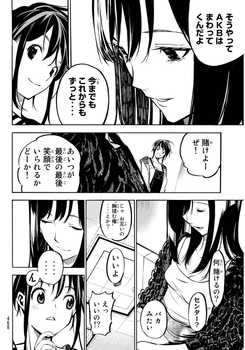 AKB49 - Renai Kinshi Jourei - Chapter 259 - Page 7