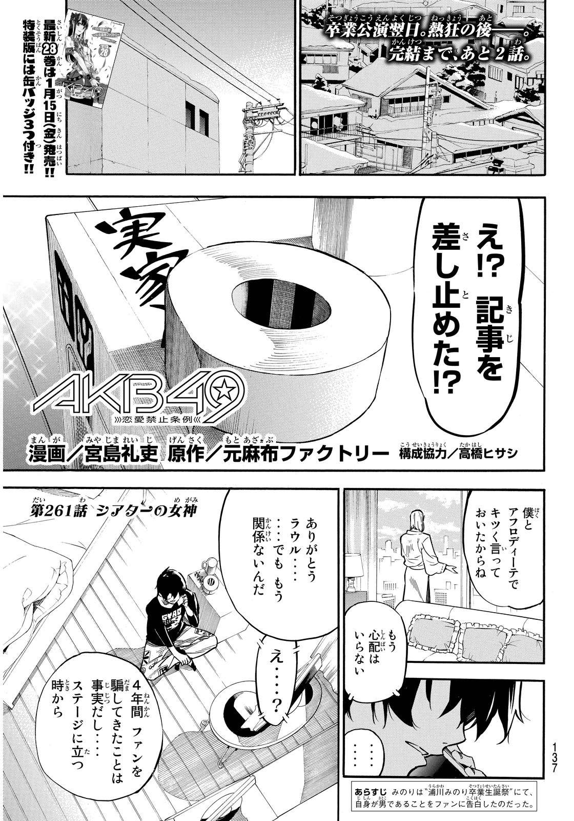 AKB49 - Renai Kinshi Jourei - Chapter 261 - Page 1