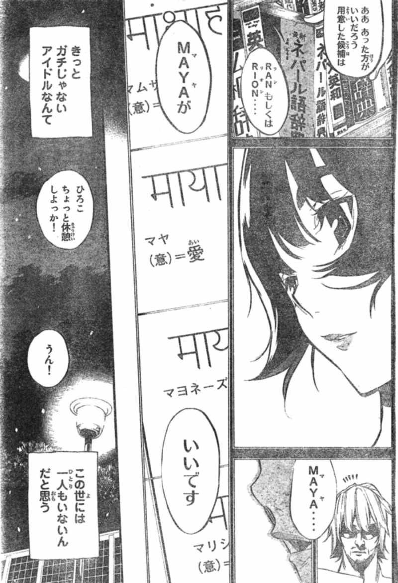 AKB49 - Renai Kinshi Jourei - Chapter 97 - Page 13