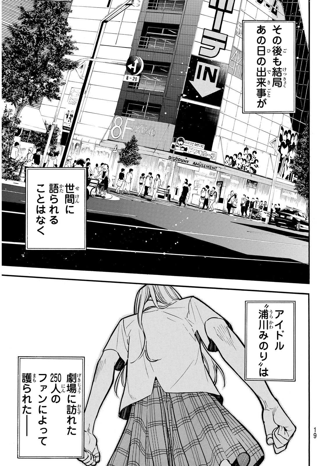 AKB49 - Renai Kinshi Jourei - Chapter FINAL - Page 7