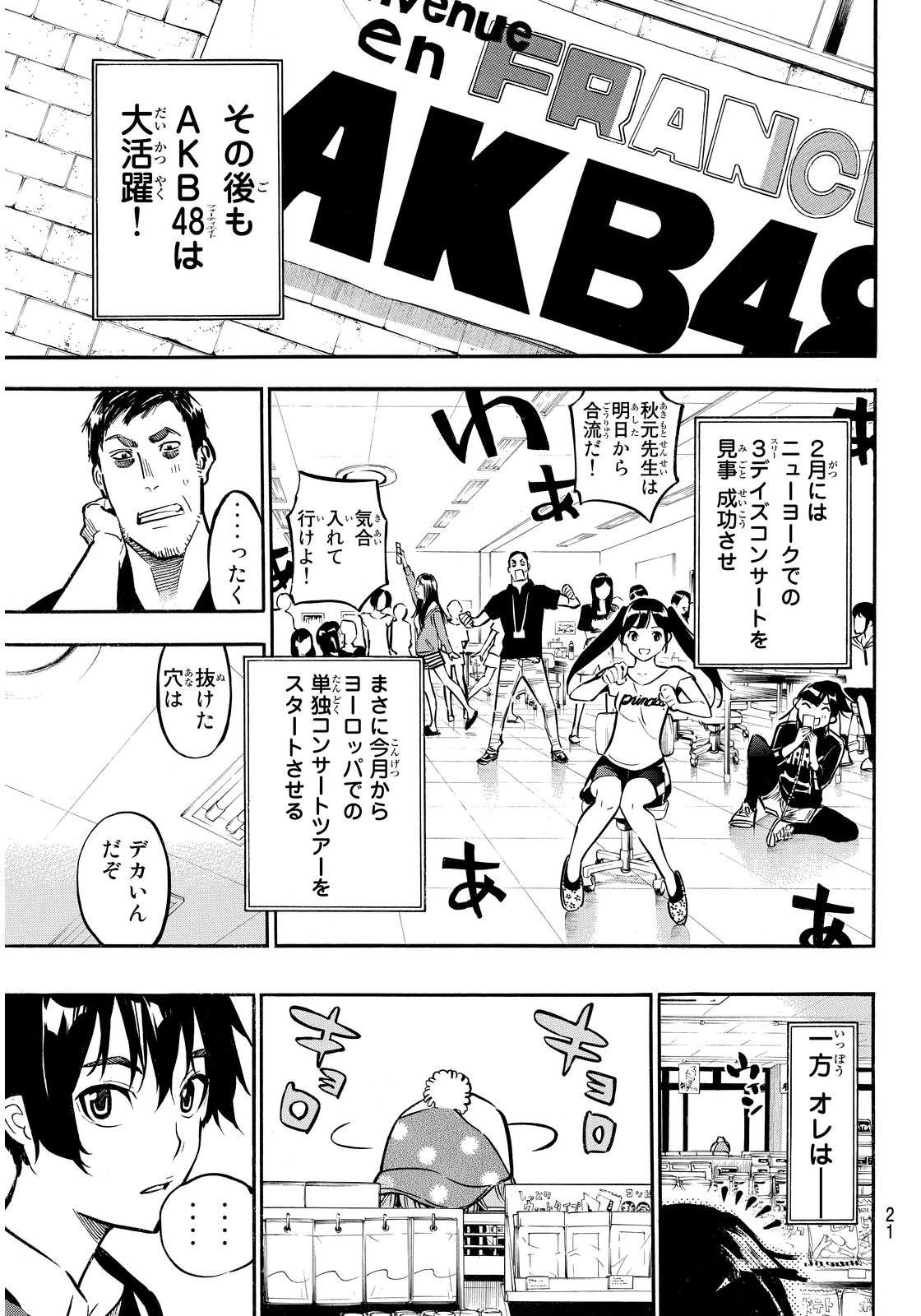 AKB49 - Renai Kinshi Jourei - Chapter FINAL - Page 9