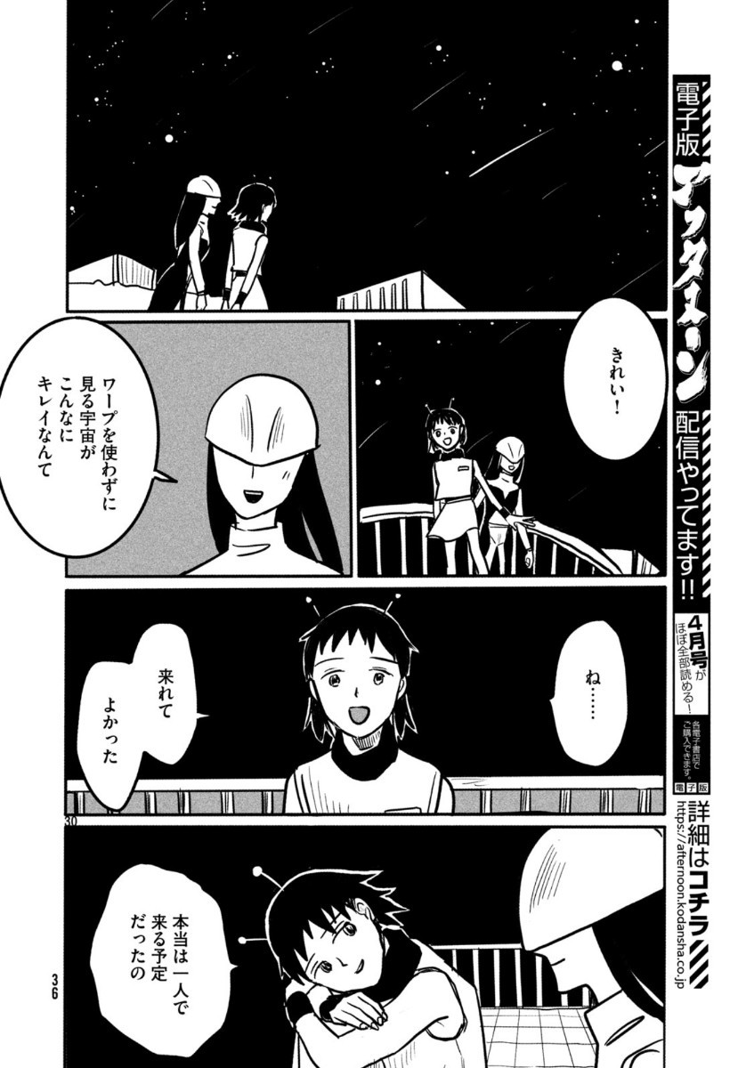 Monthly Afternoon - Chapter 2020-04 - Page 35