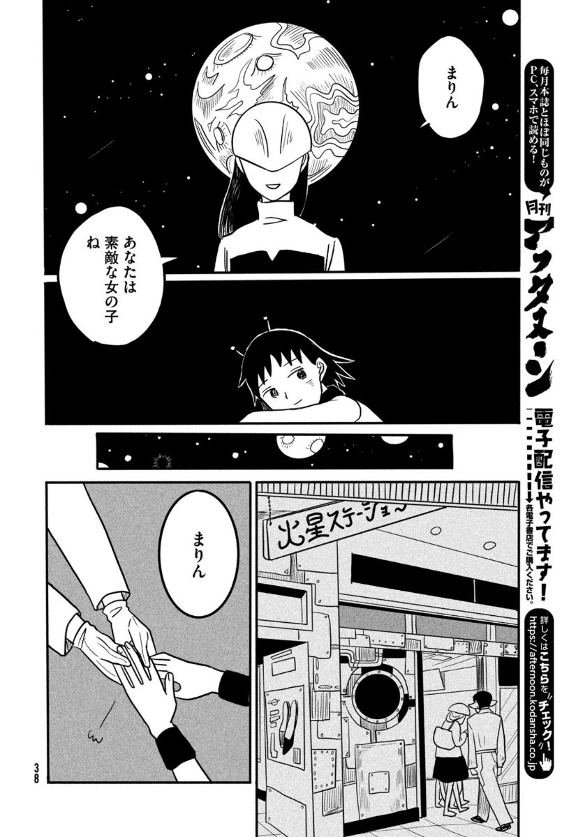 Monthly Afternoon - Chapter 2020-04 - Page 37