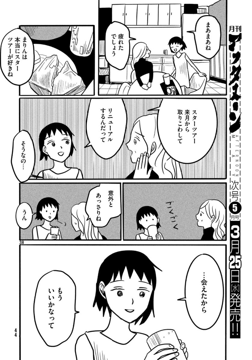 Monthly Afternoon - Chapter 2020-04 - Page 43