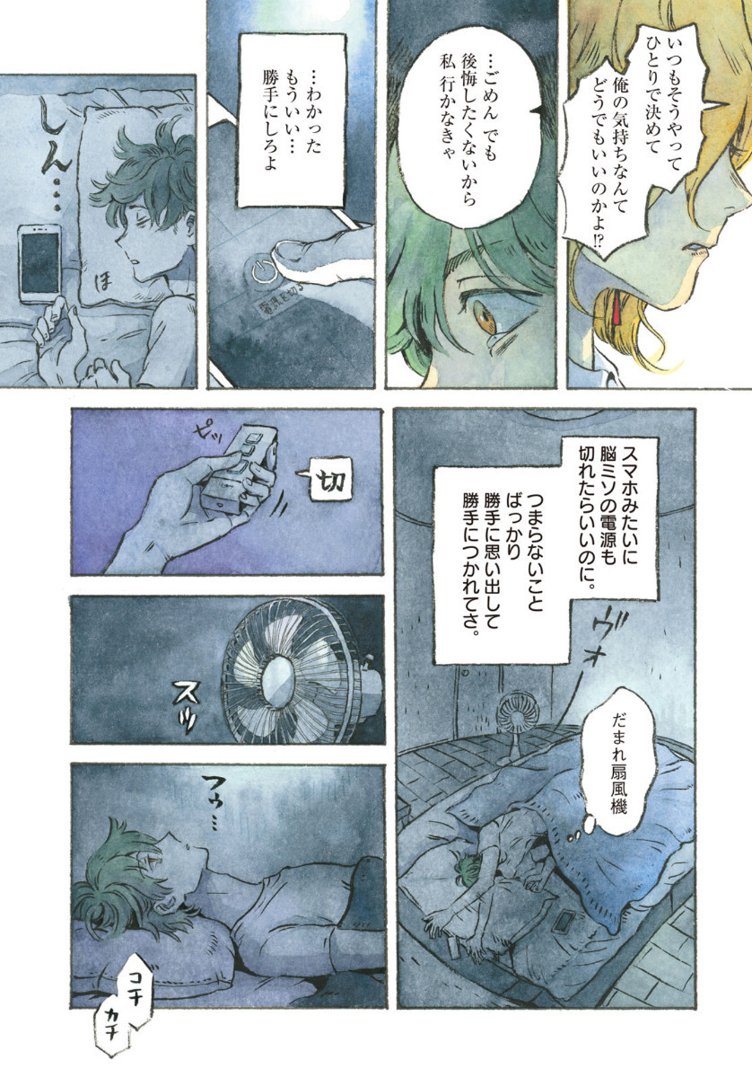 Monthly Afternoon - Chapter 2020-04 - Page 691