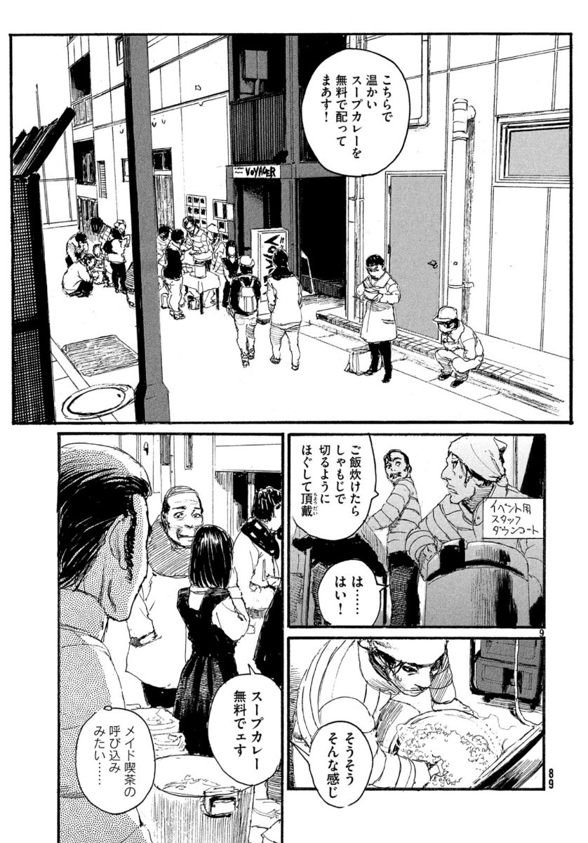 Monthly Afternoon - Chapter 2020-04 - Page 88