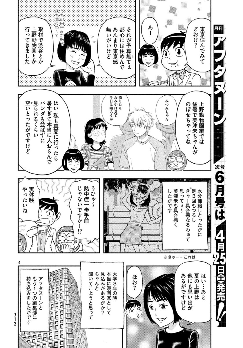 Monthly Afternoon - Chapter 2020-05 - Page 711