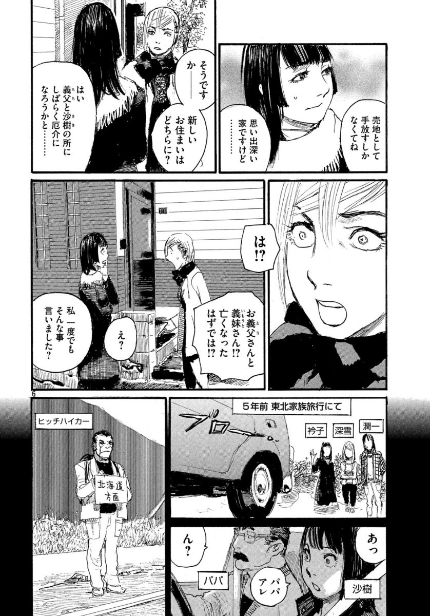 Monthly Afternoon Chapter 06 Page 10 Raw Sen Manga