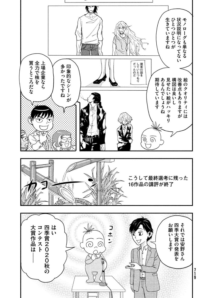 Monthly Afternoon - Chapter 2020-12 - Page 717