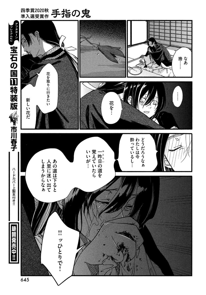 Monthly Afternoon - Chapter 2021-01 - Page 645