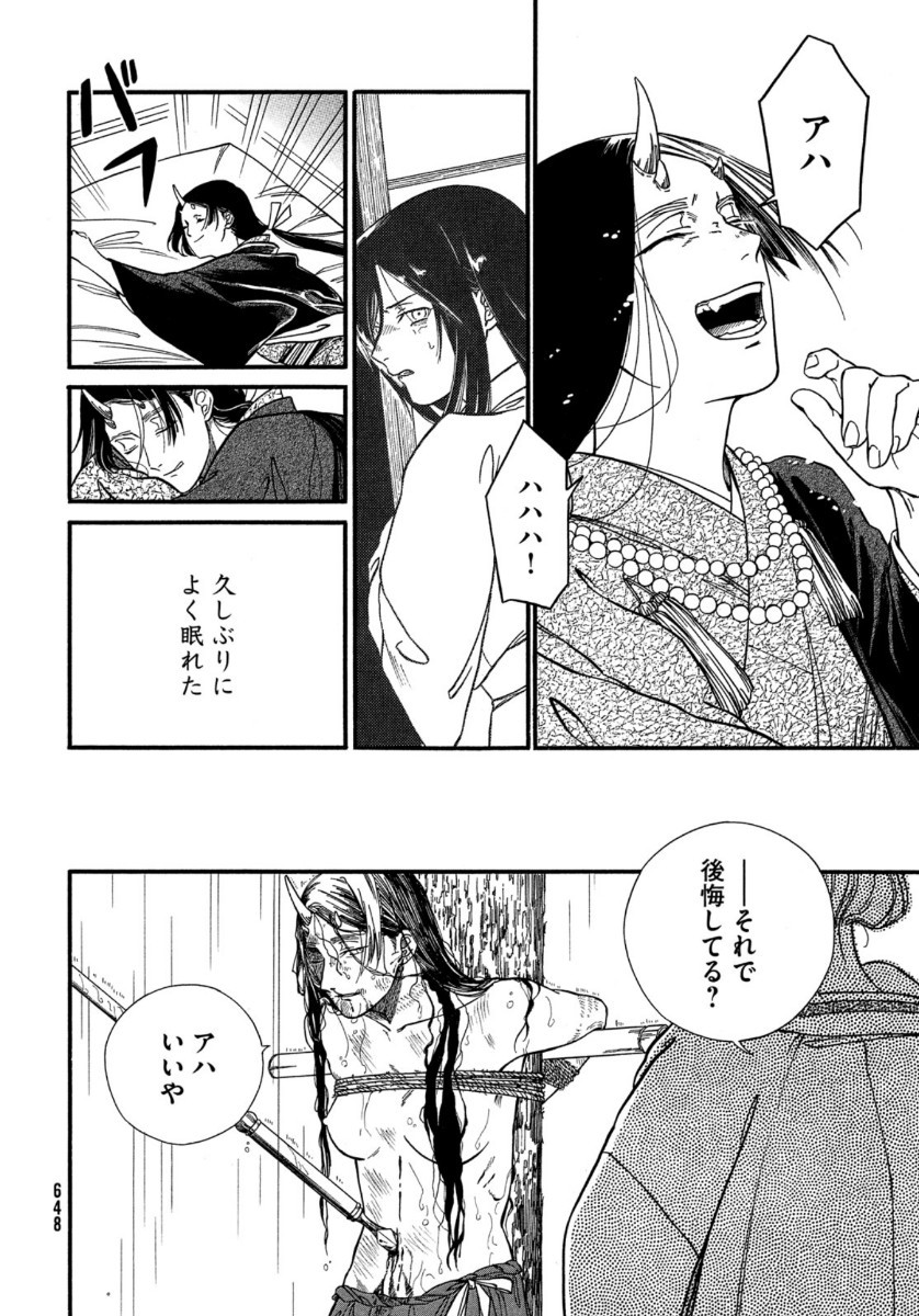 Monthly Afternoon - Chapter 2021-01 - Page 648