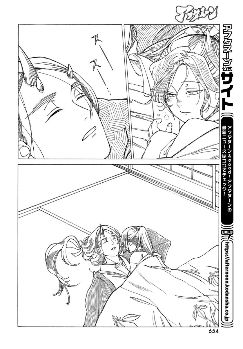 Monthly Afternoon - Chapter 2021-01 - Page 654