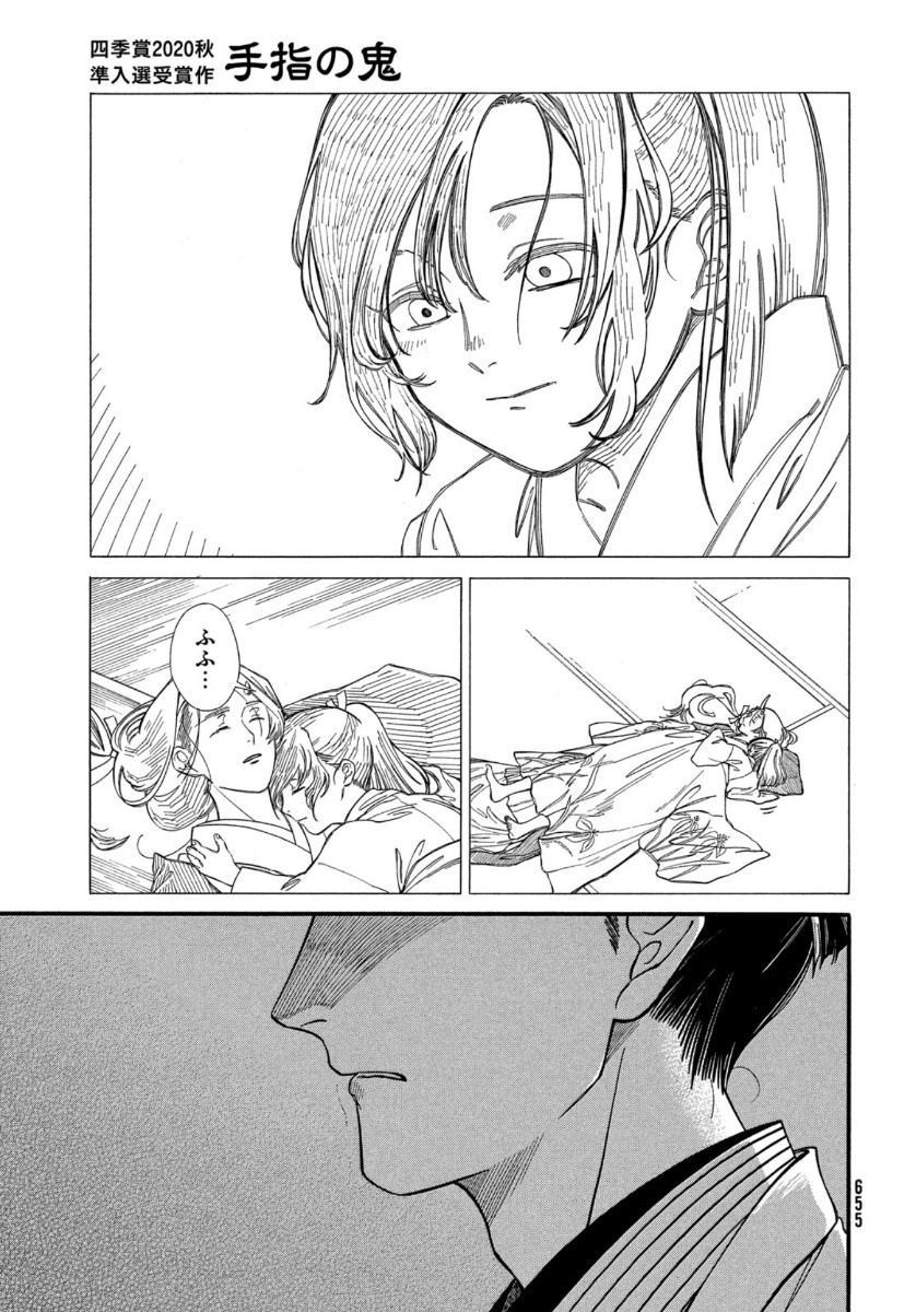 Monthly Afternoon - Chapter 2021-01 - Page 655