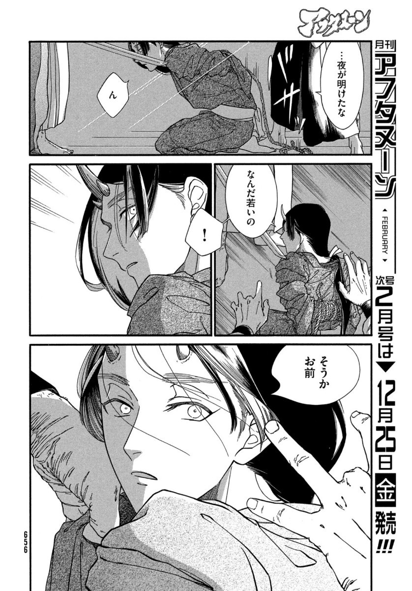 Monthly Afternoon - Chapter 2021-01 - Page 656