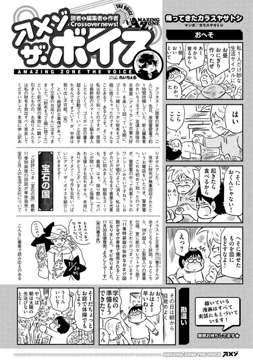Monthly Afternoon - Chapter 2021-01 - Page 670