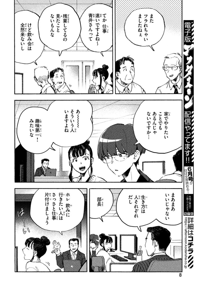 Monthly Afternoon - Chapter 2021-06 - Page 7