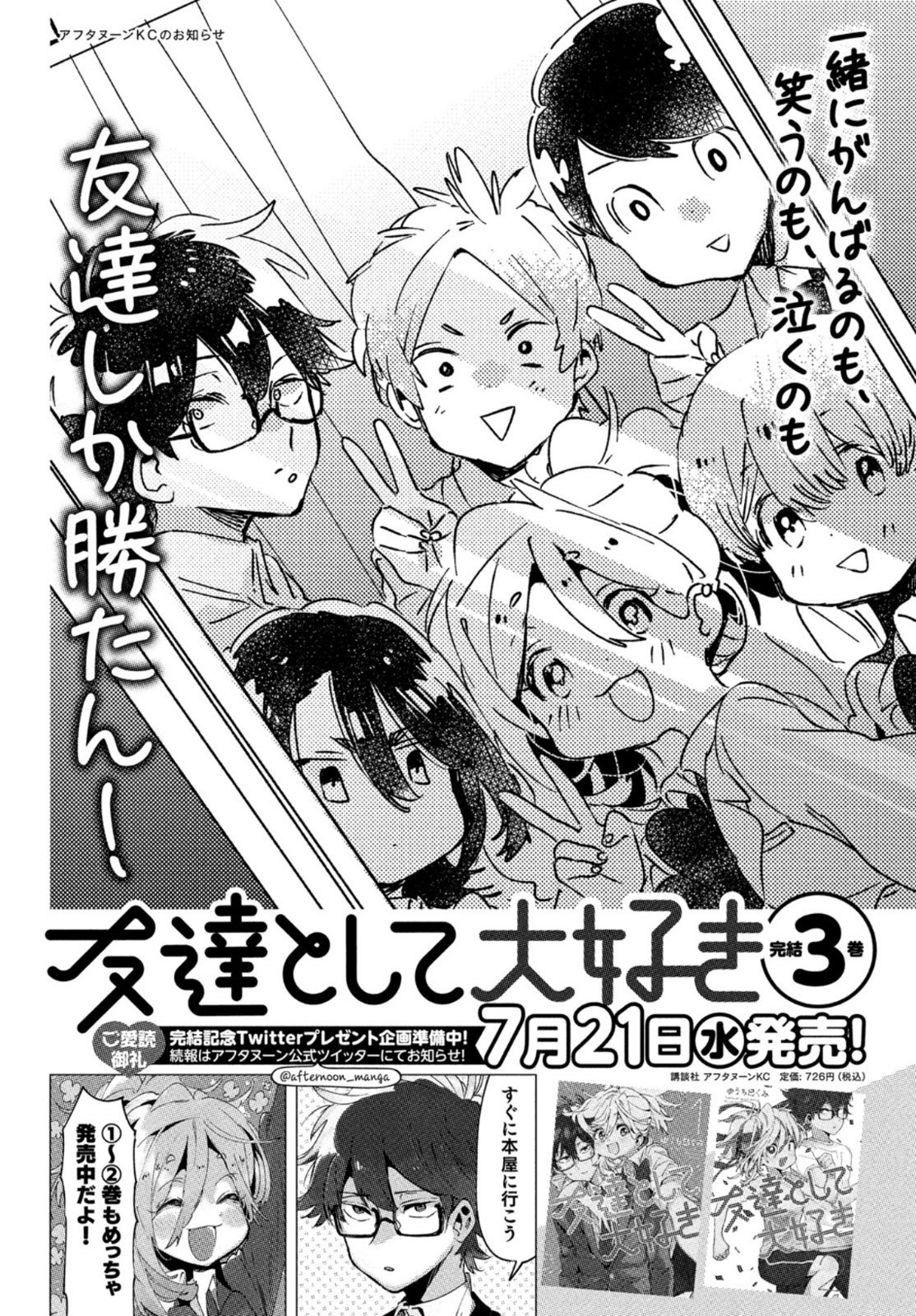 Monthly Afternoon - Chapter 2021-07 - Page 772