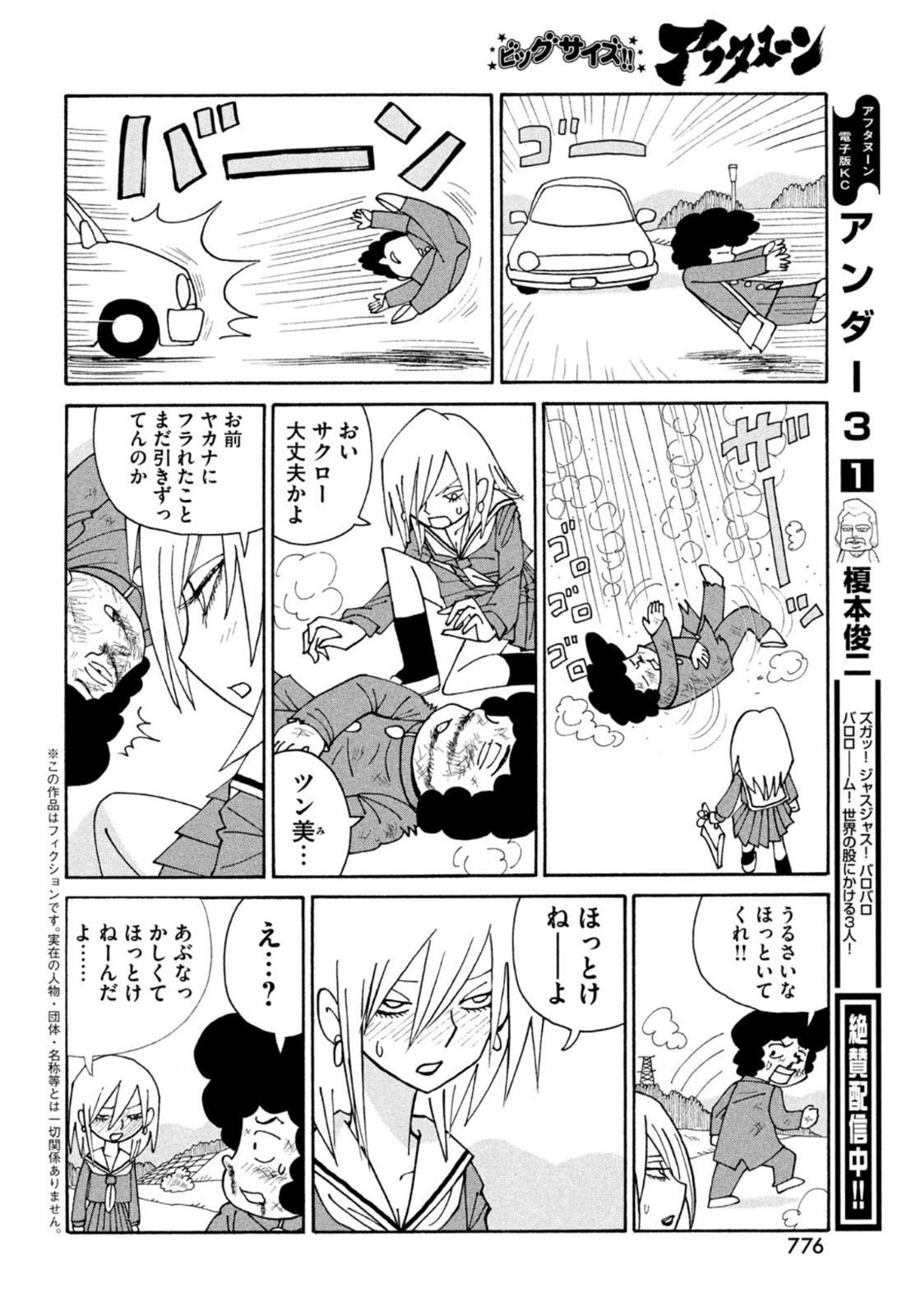 Monthly Afternoon - Chapter 2021-07 - Page 774