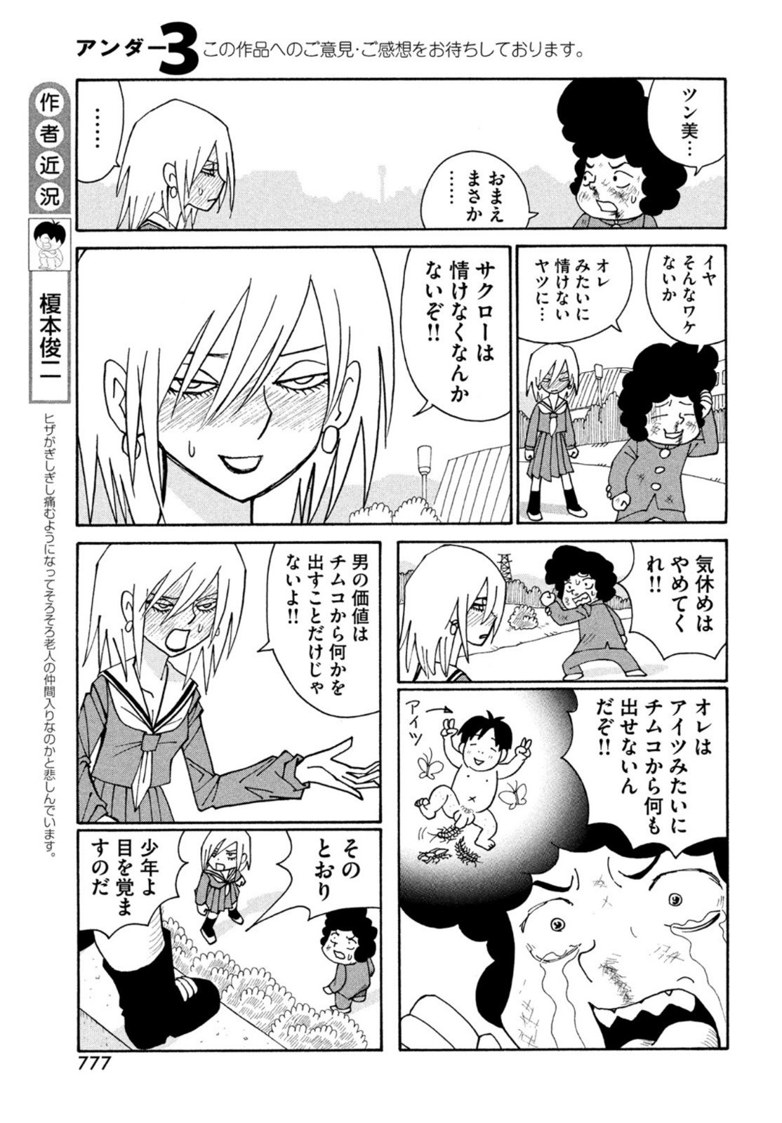 Monthly Afternoon - Chapter 2021-07 - Page 775