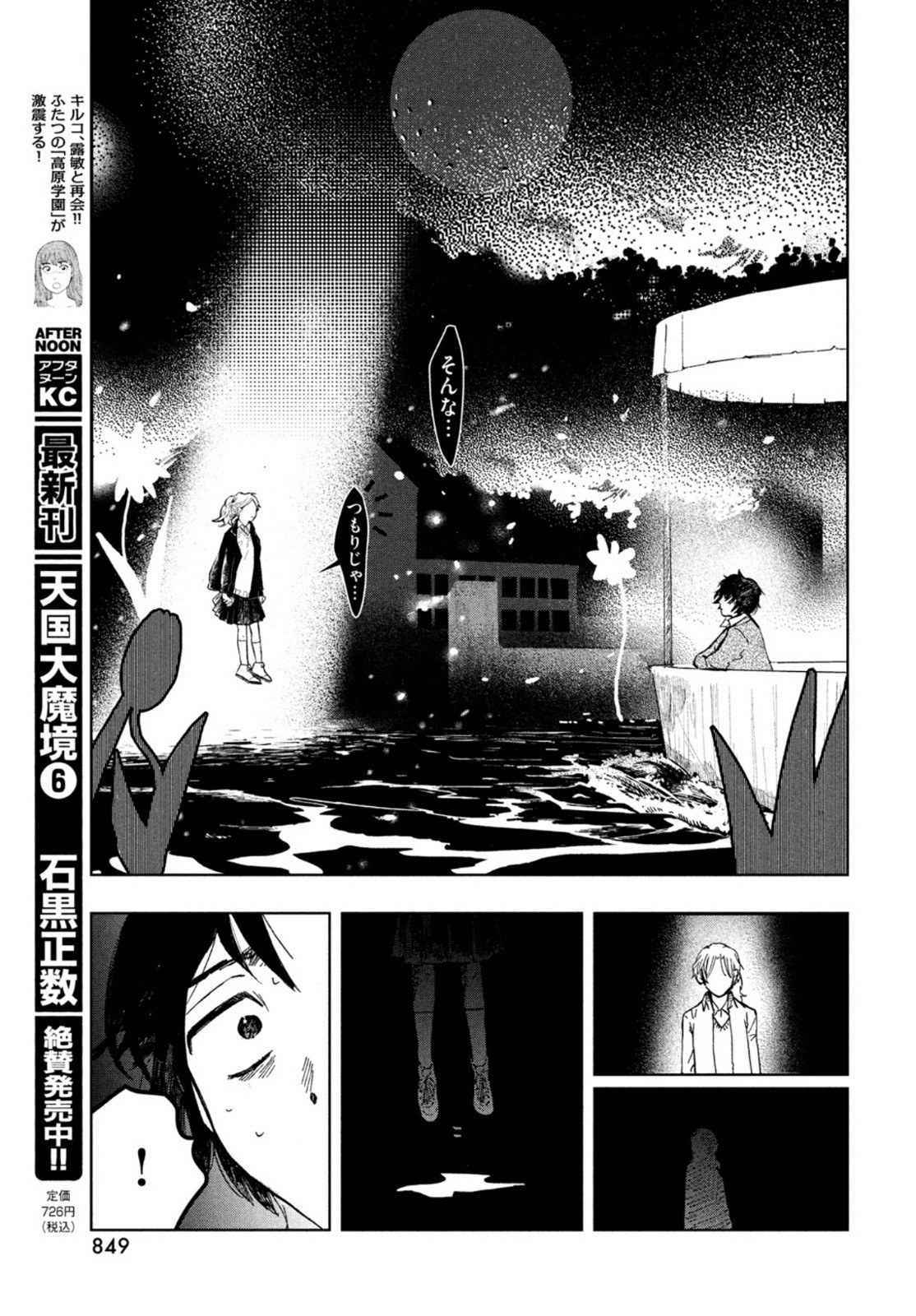 Monthly Afternoon - Chapter 2021-09 - Page 845