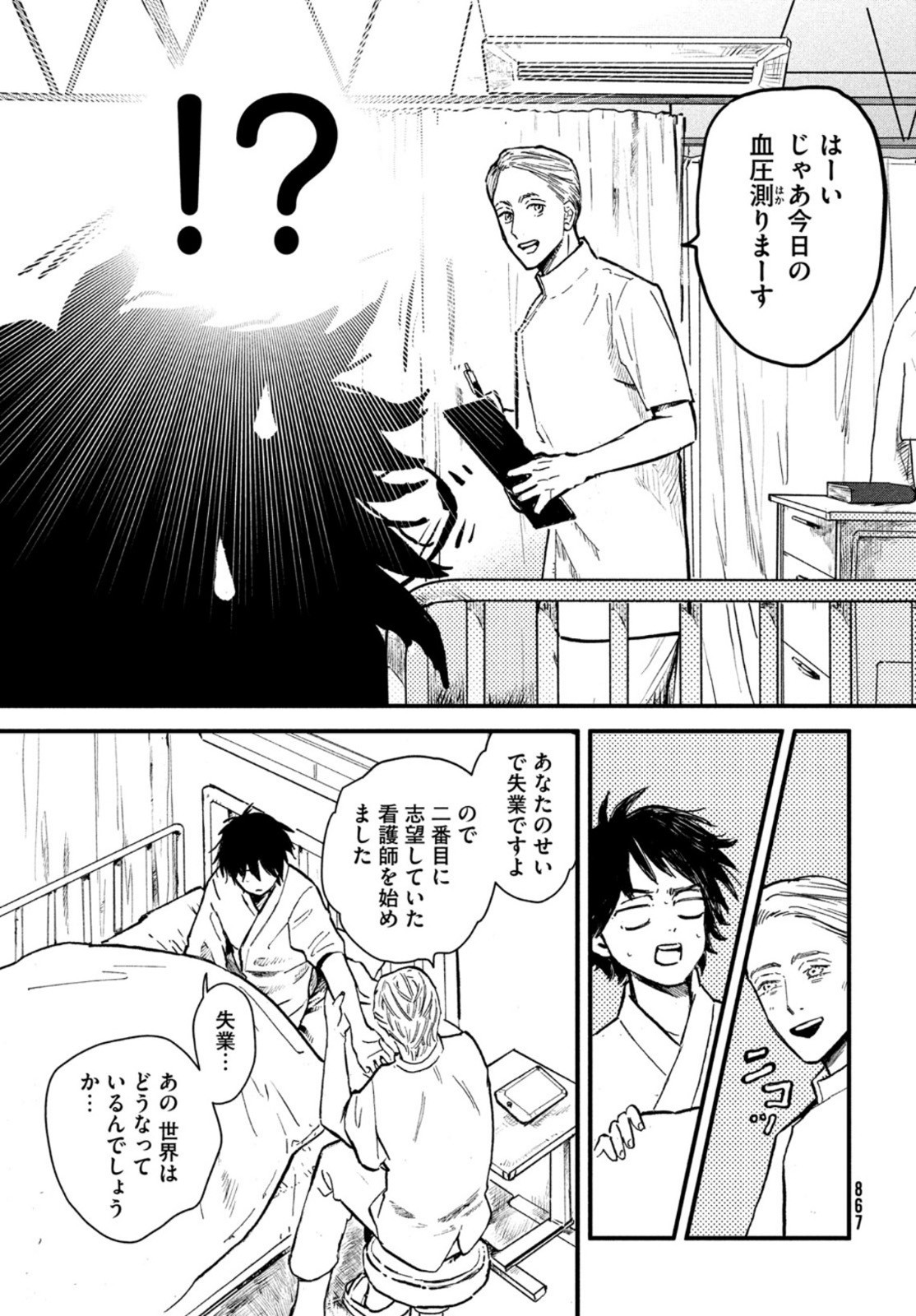 Monthly Afternoon - Chapter 2021-09 - Page 863