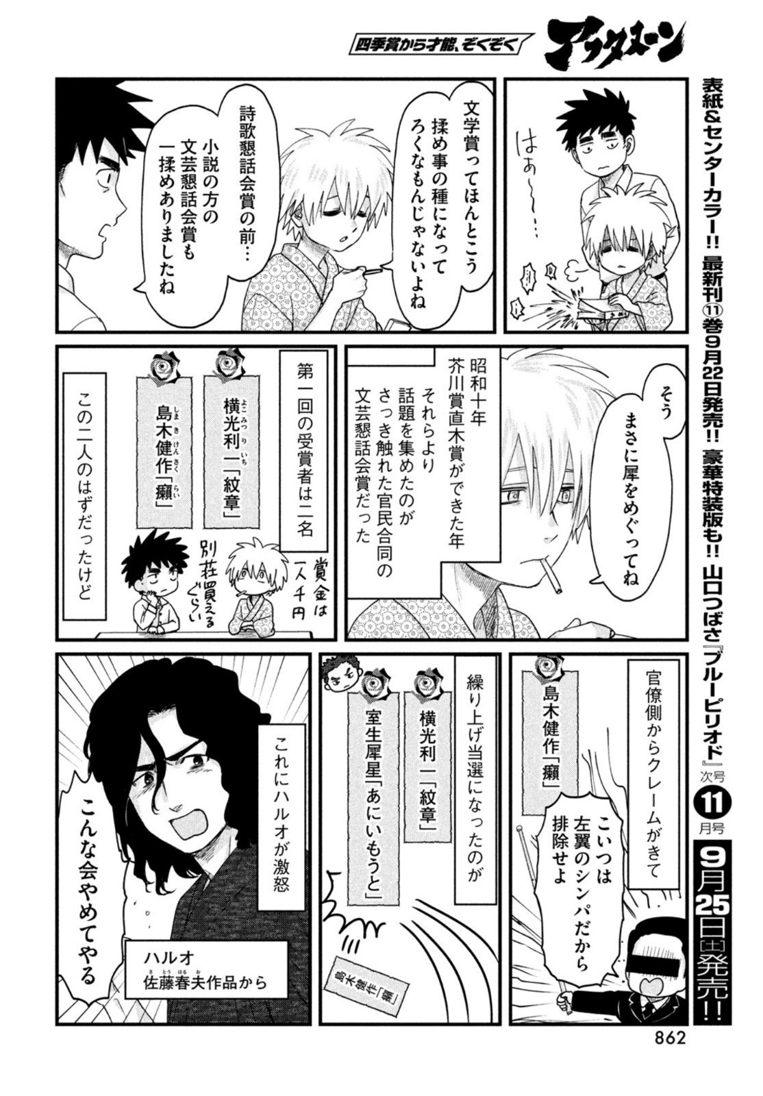 Monthly Afternoon - Chapter 2021-10 - Page 851