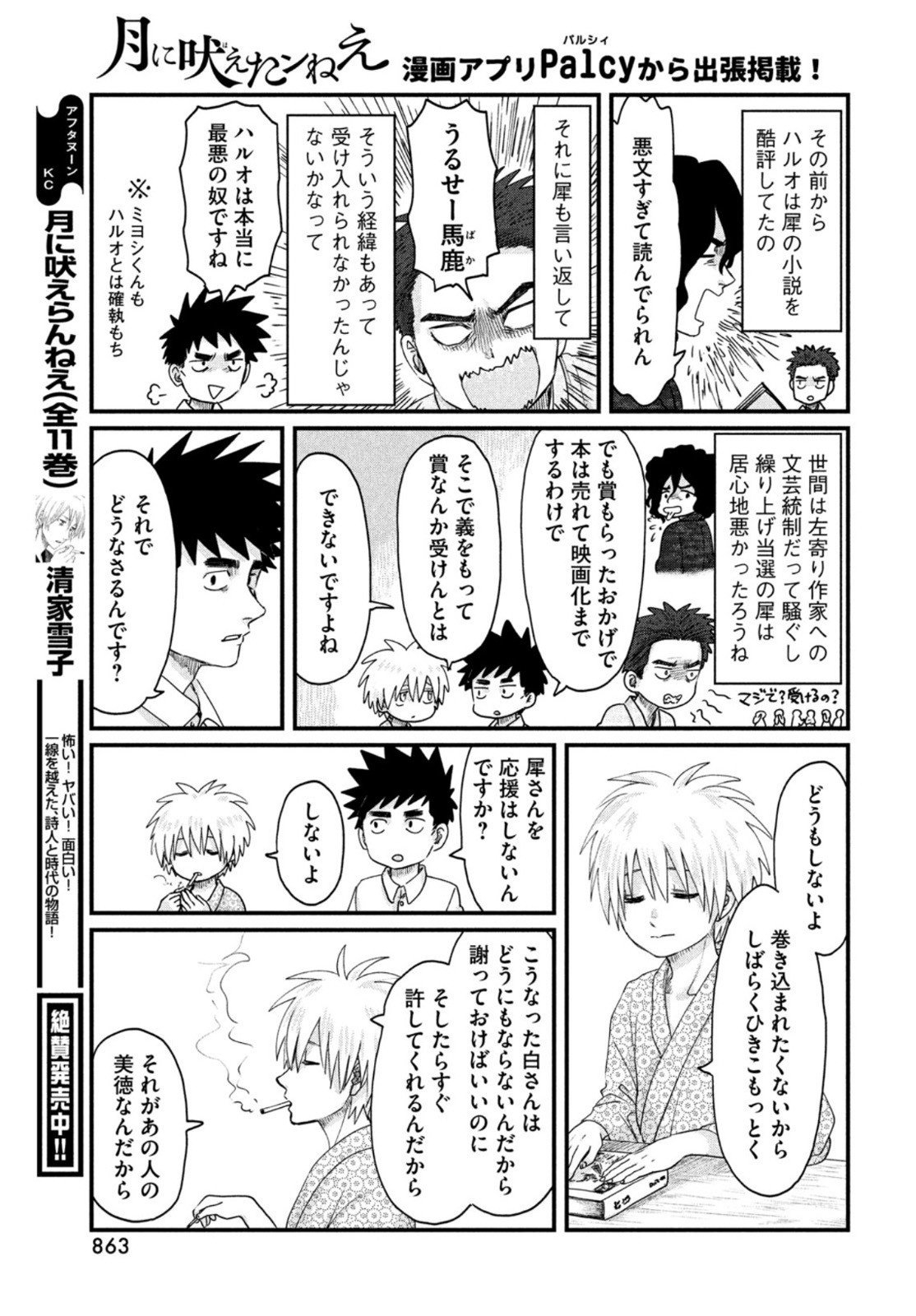 Monthly Afternoon - Chapter 2021-10 - Page 852