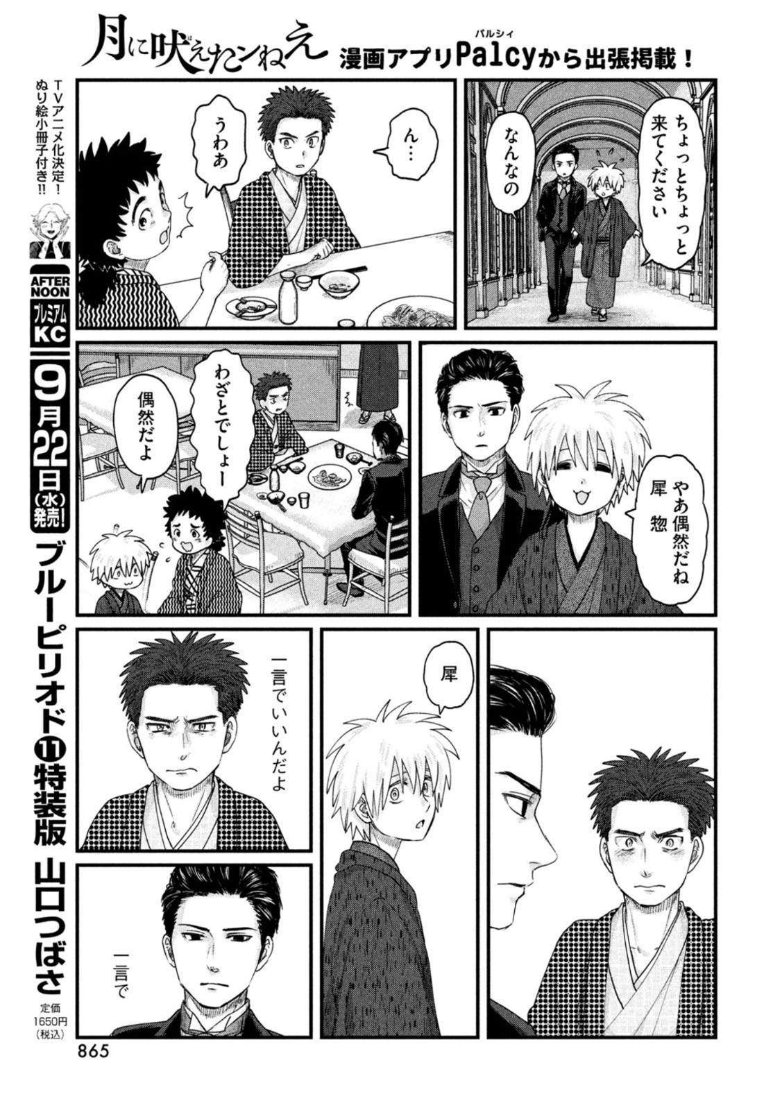 Monthly Afternoon - Chapter 2021-10 - Page 854