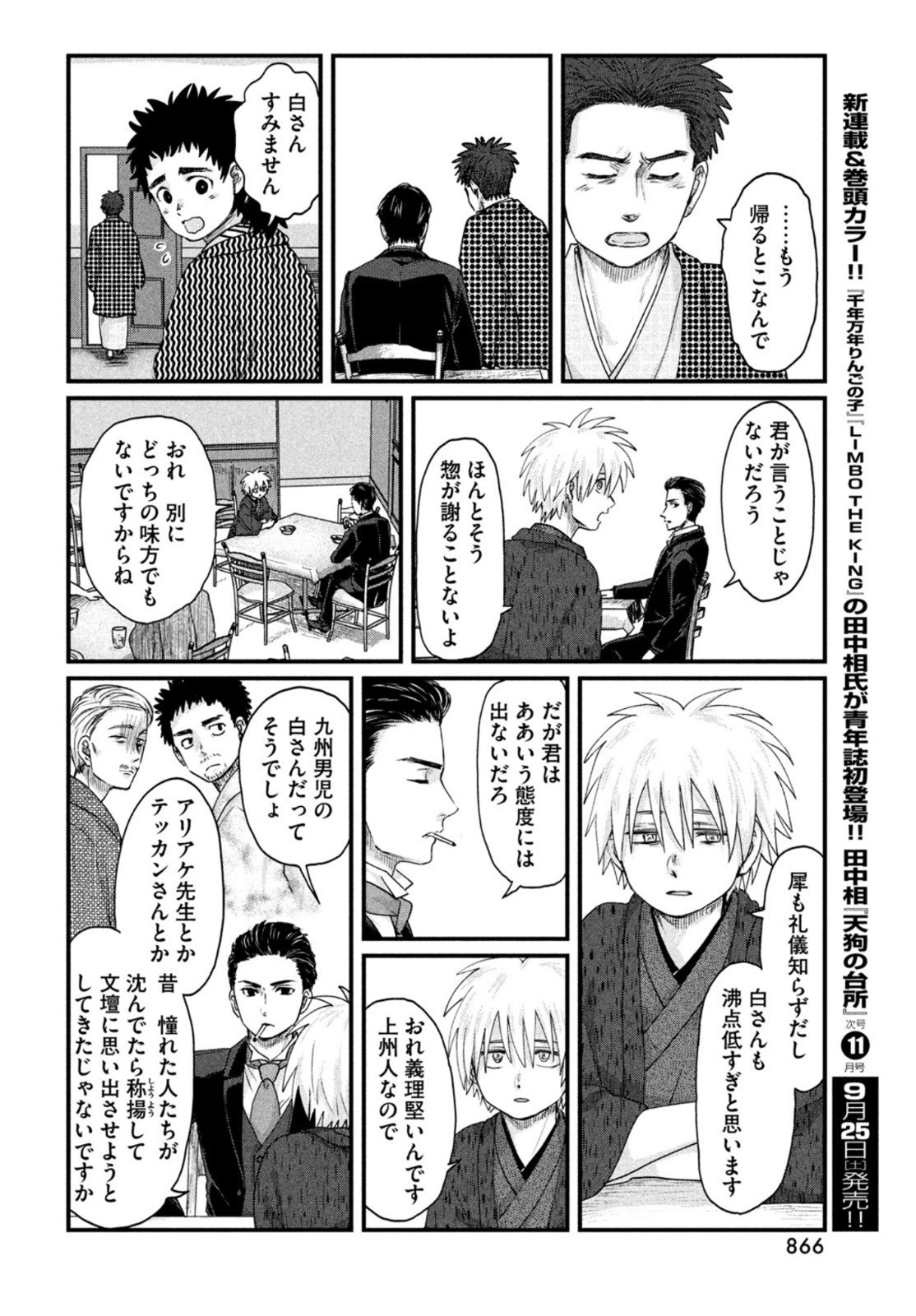 Monthly Afternoon - Chapter 2021-10 - Page 855