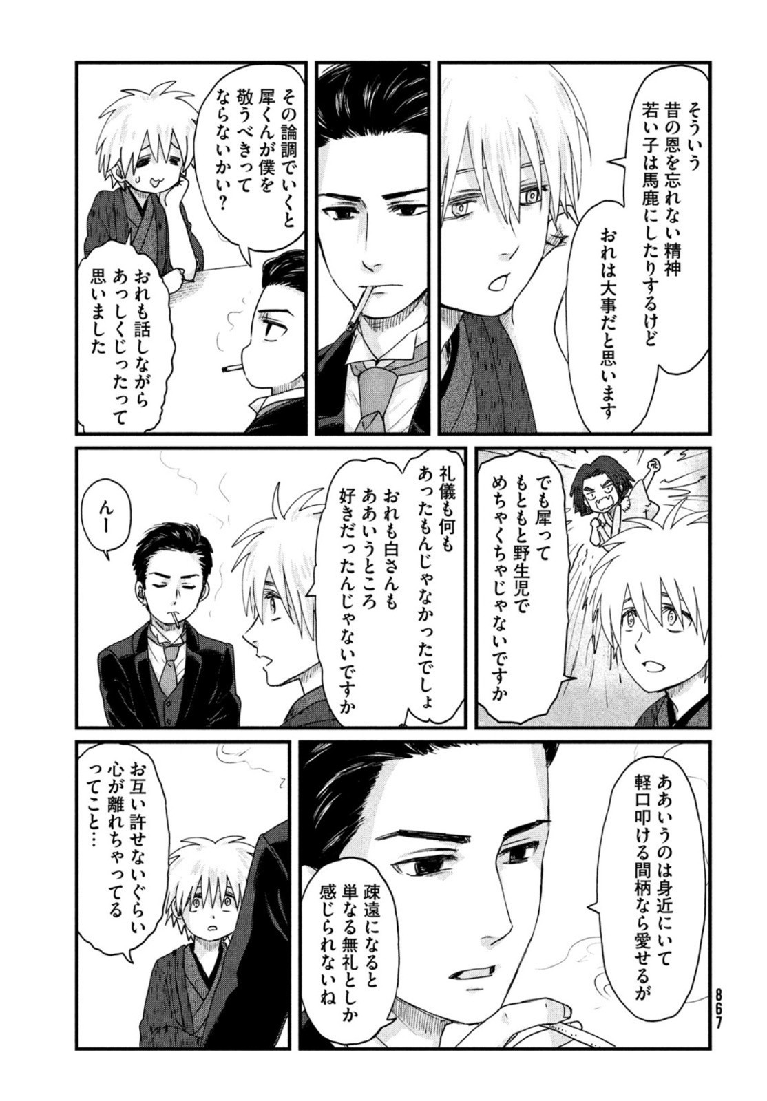 Monthly Afternoon - Chapter 2021-10 - Page 856