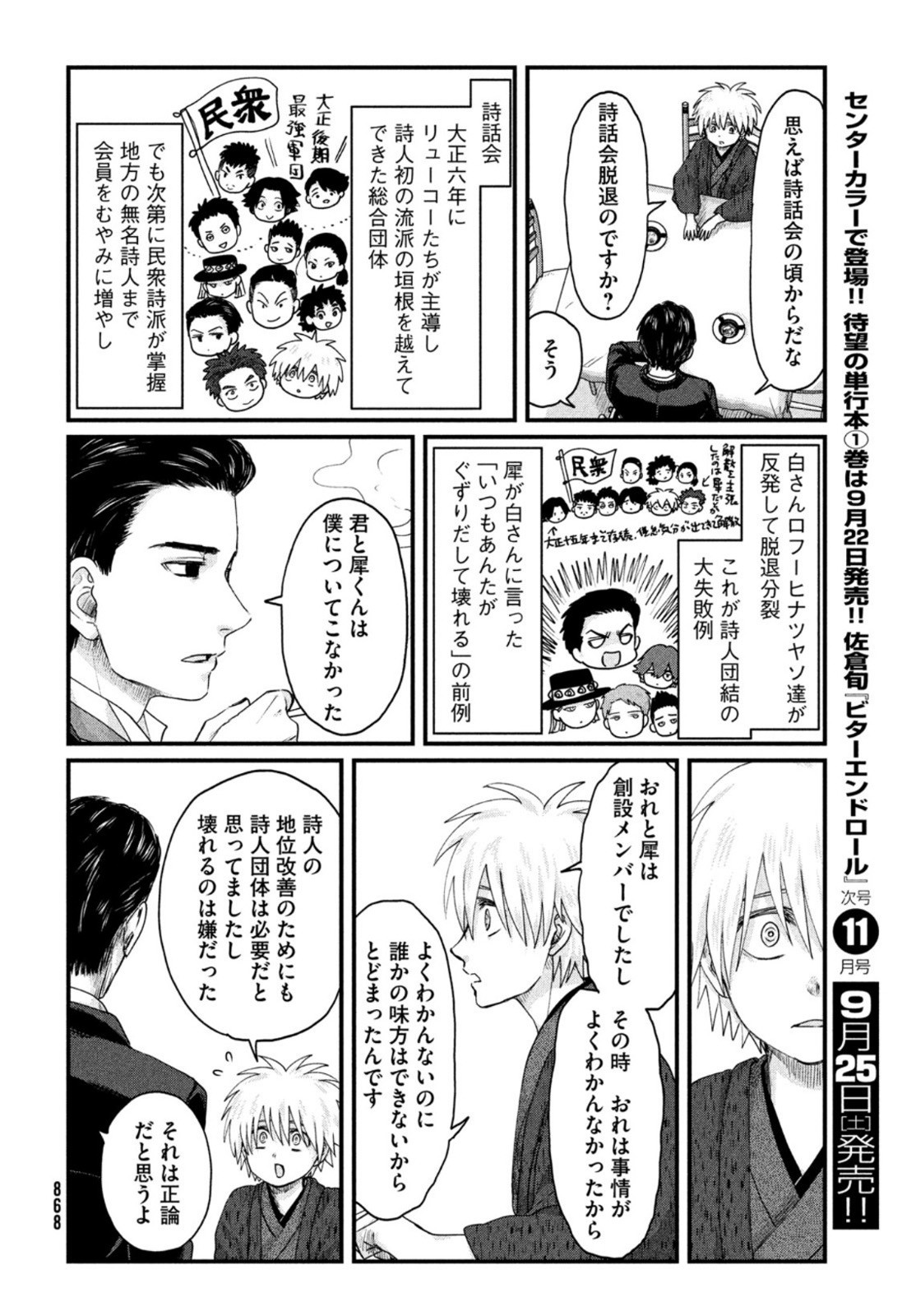 Monthly Afternoon - Chapter 2021-10 - Page 857