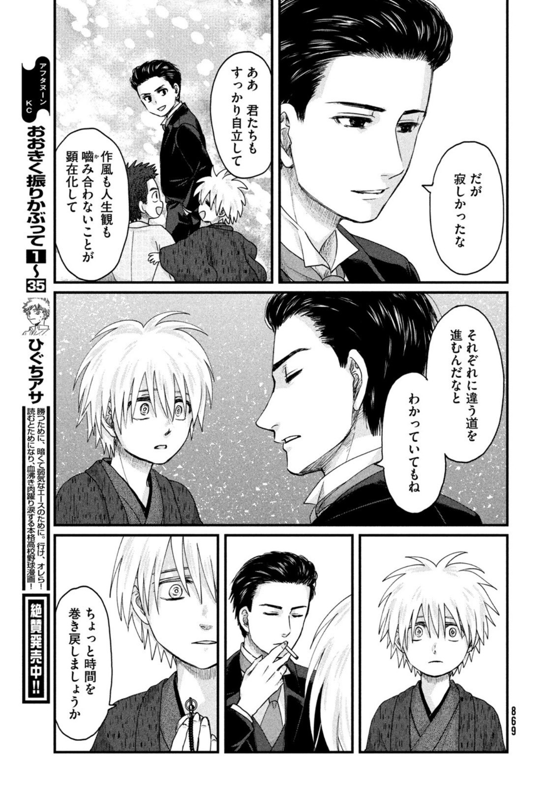 Monthly Afternoon - Chapter 2021-10 - Page 858